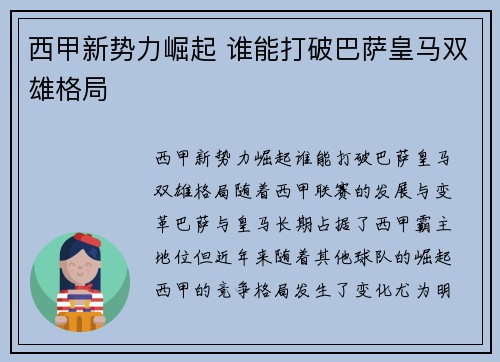 西甲新势力崛起 谁能打破巴萨皇马双雄格局
