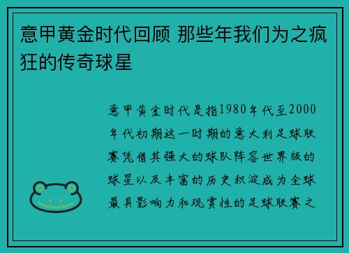 意甲黄金时代回顾 那些年我们为之疯狂的传奇球星