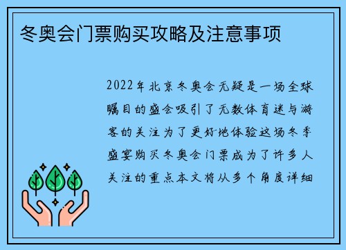 冬奥会门票购买攻略及注意事项