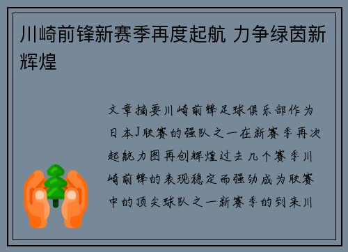 川崎前锋新赛季再度起航 力争绿茵新辉煌